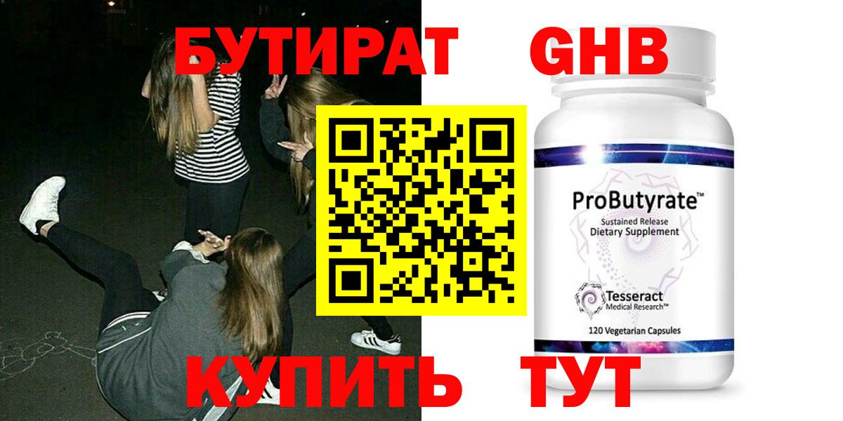 Бутират жидкий экстази Чебоксары