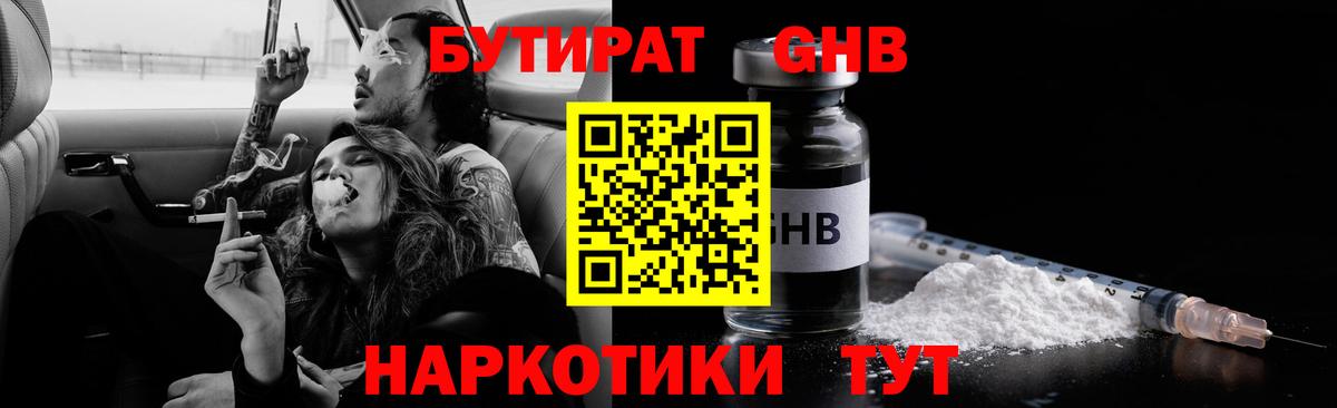 Чебоксары  БУТИРАТ оксибутират  Вход с VPN 