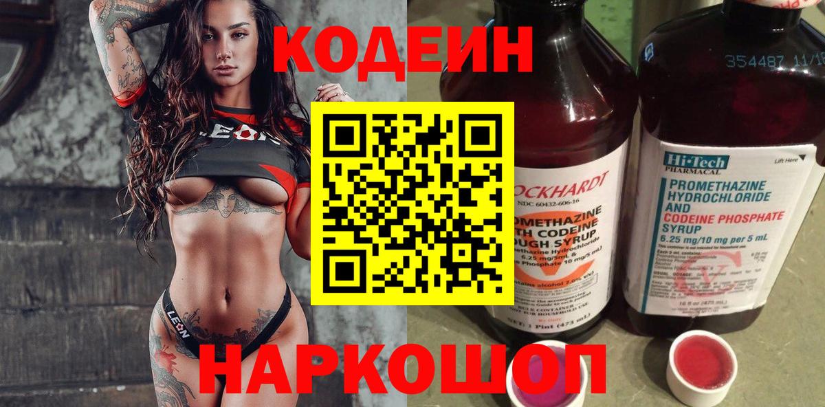 Codein напиток Lean (лин) Чебоксары