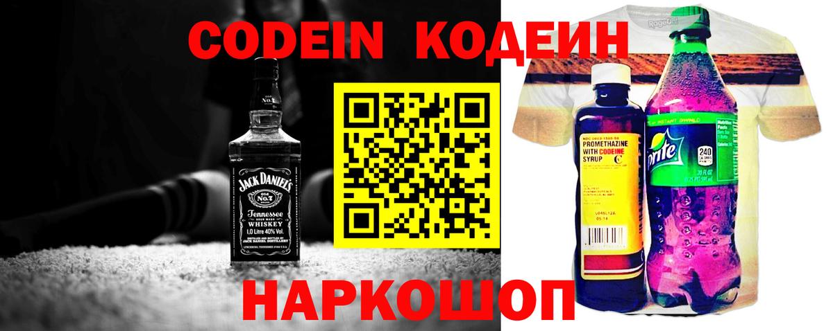 Кодеин напиток Lean (лин)  Кодеин напиток Lean (лин)  Вход с VPN  Чебоксары 