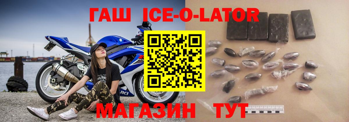 Гашиш Ice-O-Lator  Вход с VPN  Гашиш Изолятор  где купить наркоту  Чебоксары 