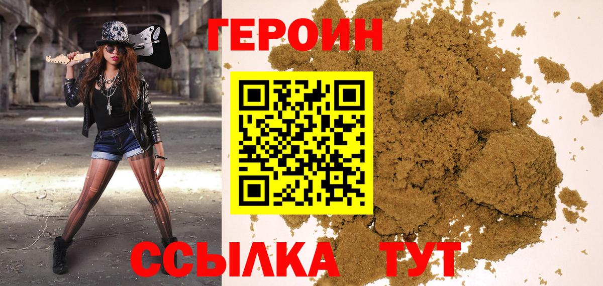 Героин  Героин VHQ  Вход с VPN  Чебоксары 